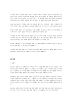 [사회]북한사회의 특성-7