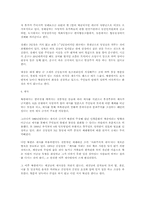 [사회]북한사회의 특성-9