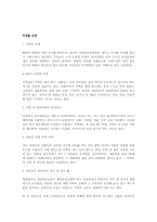 [사회]북한사회의 특성-10