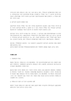 [사회]북한사회의 특성-11