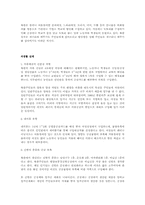 [사회]북한사회의 특성-13