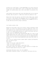 [상담이론]교류분석에 대해-5