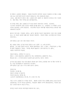 [감상문]호밀밭의 파수꾼-2