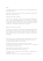 [감상문]호밀밭의 파수꾼-4
