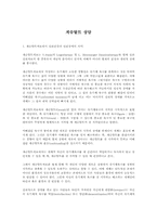 게슈탈트 상담 레포트-1