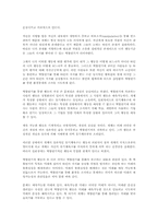 게슈탈트 상담 레포트-4