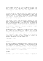 게슈탈트 상담 레포트-10