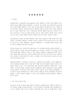 인간중심상담 레포트-1
