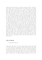 [교육]음악교육의 중요성과 방법-11
