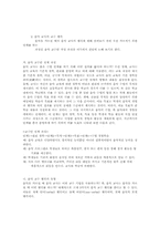 [교육]음악교육의 중요성과 방법-15
