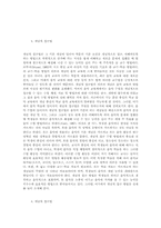 [교육]음악교육의 중요성과 방법-18