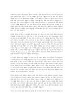 [실리콘밸리]실리콘 밸리-8