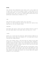 [정치학]프랑스 정치의 특징-1