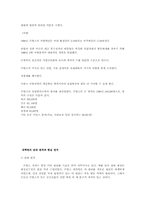 [정치학]프랑스 정치의 특징-4