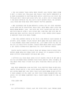 [정치학]프랑스 정치의 특징-5