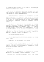 [정치학]프랑스 정치의 특징-6