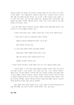 [정치학]프랑스 정치의 특징-10