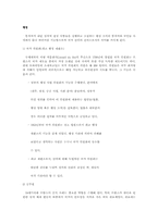 [정치학]프랑스 정치의 특징-16