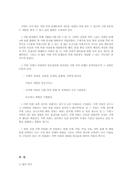 [정치학]프랑스 정치의 특징-20