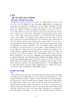 쌀 시장 개방에 대한 대책-3
