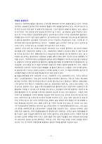 쌀 시장 개방에 대한 대책-6
