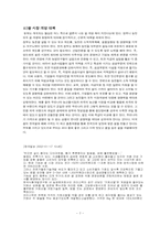 쌀 시장 개방에 대한 대책-7