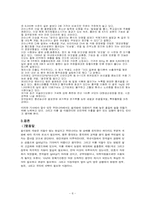쌀 시장 개방에 대한 대책-8