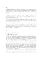 [유아교육]유아교육기관의 안전-1