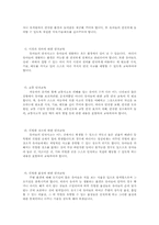 [유아교육]유아교육기관의 안전-3