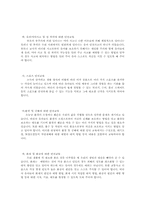 [유아교육]유아교육기관의 안전-4