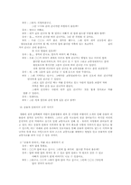 [유아교육]유아교육기관의 안전-8