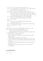 [유아교육]유아교육기관의 안전-9
