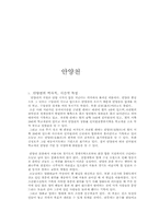 서울시내 도시하천의 현황과 문제해결-1