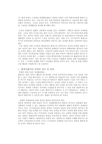 서울시내 도시하천의 현황과 문제해결-4