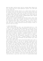 서울시내 도시하천의 현황과 문제해결-8