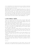 서울시내 도시하천의 현황과 문제해결-16