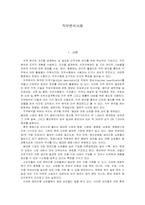 인적자원관리 직무분석사례-1