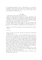 인적자원관리 직무분석사례-2