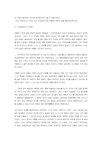 염상섭의 삼대를 통한 문학작품의 근대성 분석-3