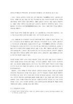 염상섭의 삼대를 통한 문학작품의 근대성 분석-4