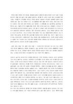 염상섭의 삼대를 통한 문학작품의 근대성 분석-8