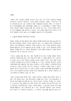 소설과 영화의 차이점 비교분석-1