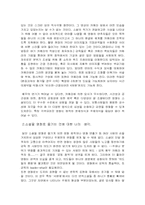 소설과 영화의 차이점 비교분석-3