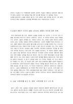 소설과 영화의 차이점 비교분석-4