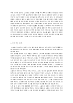소설과 영화의 차이점 비교분석-6