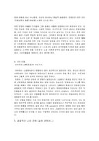 소설과 영화의 차이점 비교분석-7