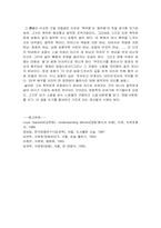 소설과 영화의 차이점 비교분석-8