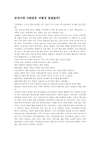 [독후감] `조선시대사람들은 어떻게 살았을까`를 읽고-1