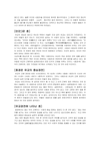 한국의 효사상 레포트-2