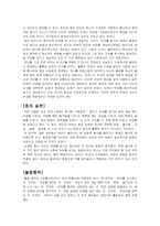 한국의 효사상 레포트-3
